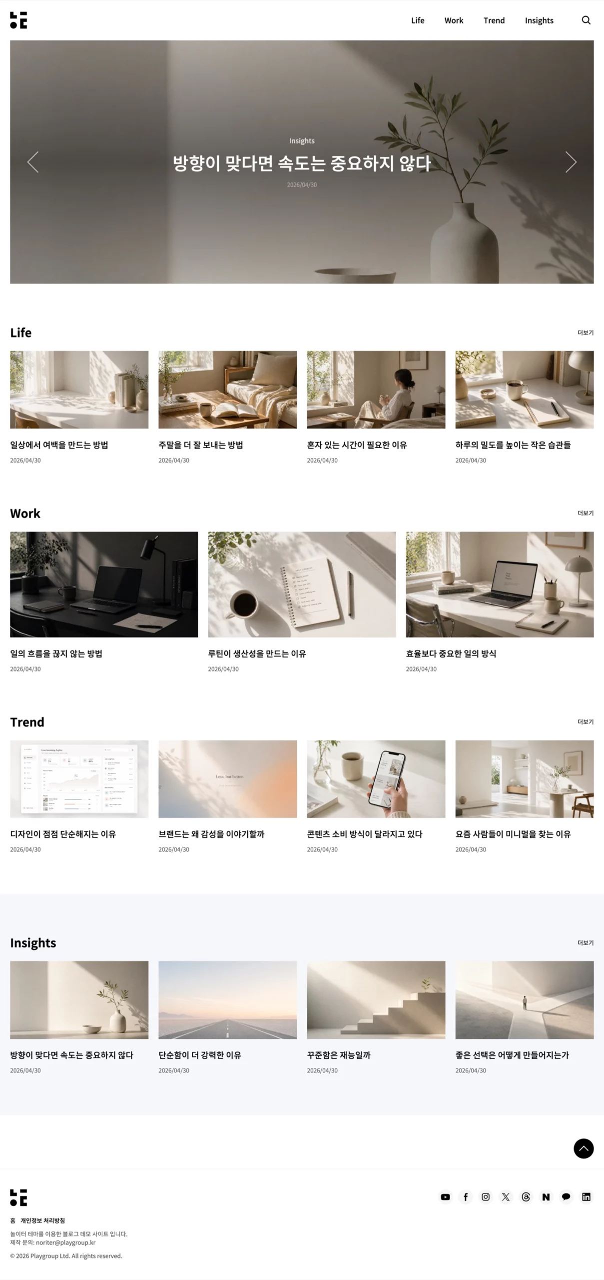 PLAYGROUP 테마 블로그 데모 사이트 홈 화면 전체 캡처 — 히어로 슬라이더와 Life·Work·Trend·Insights 카테고리 섹션